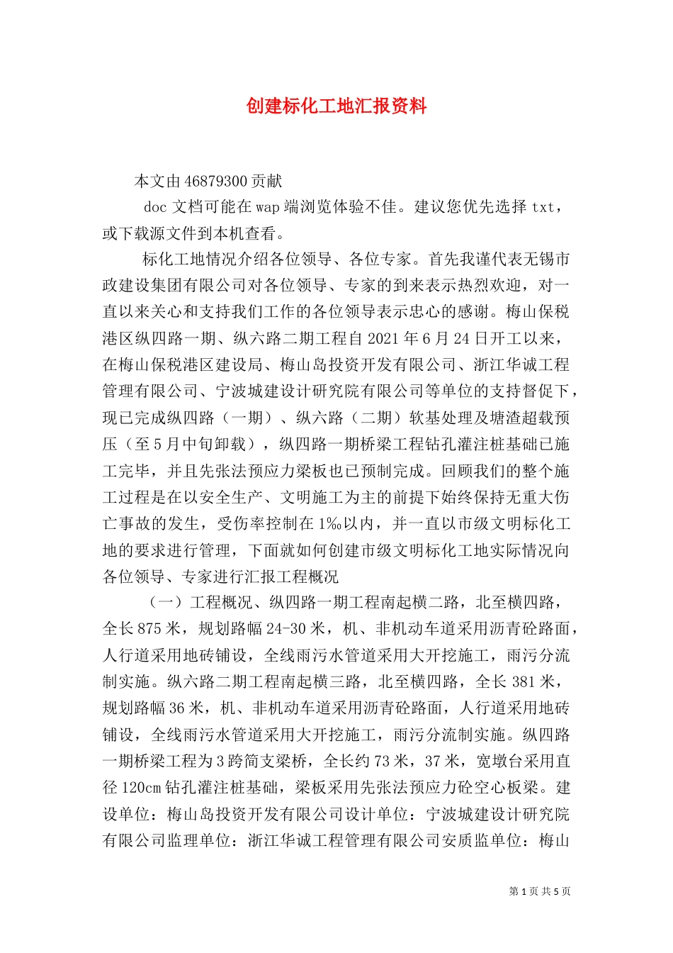 创建标化工地汇报资料（三）_第1页