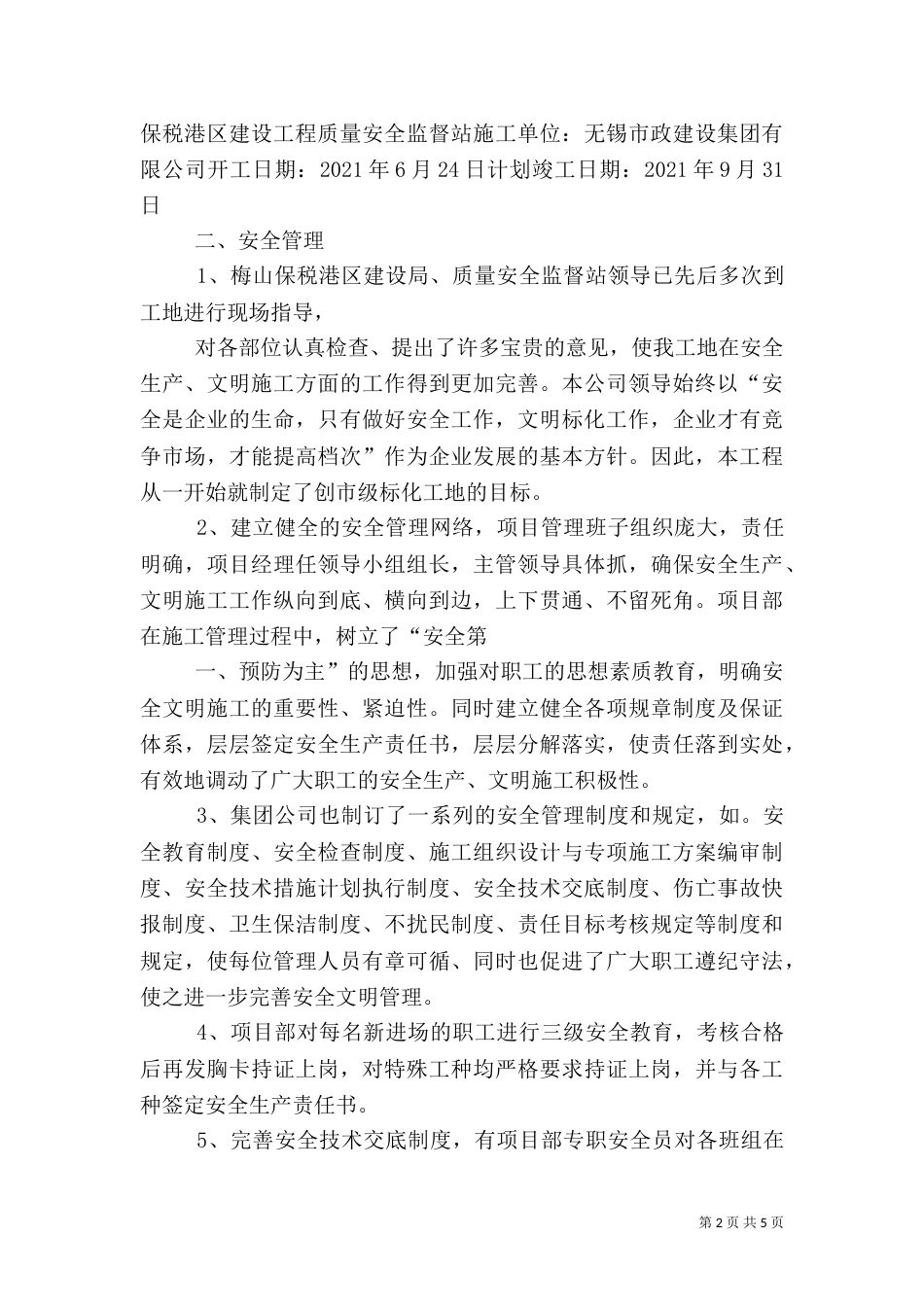 创建标化工地汇报资料（三）_第2页