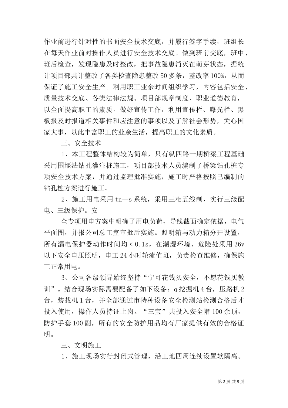 创建标化工地汇报资料（三）_第3页