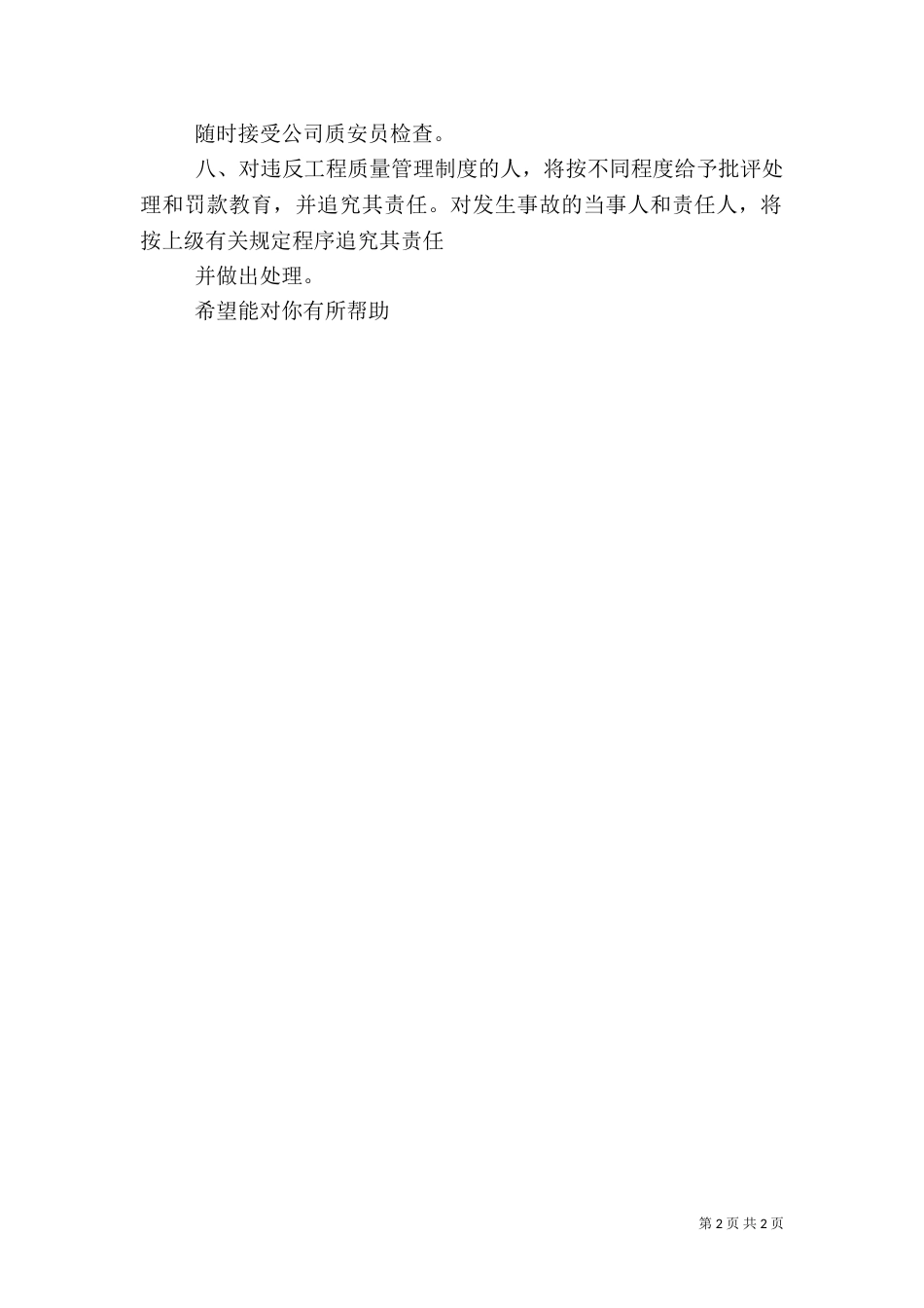 工程质量治理和建筑施工汇报_第2页