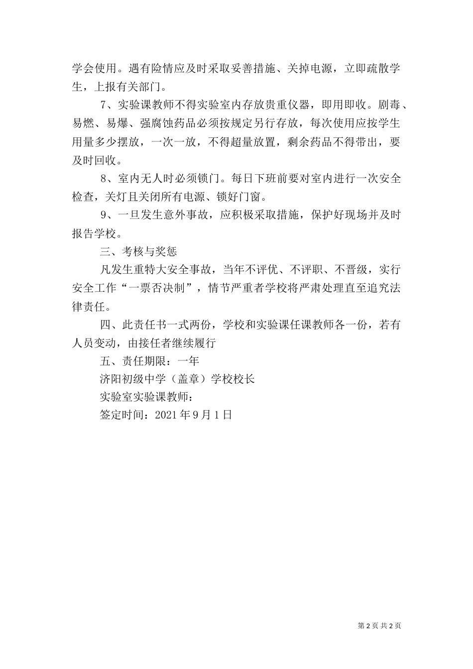 实验室安全工作目标责任书（一）_第2页