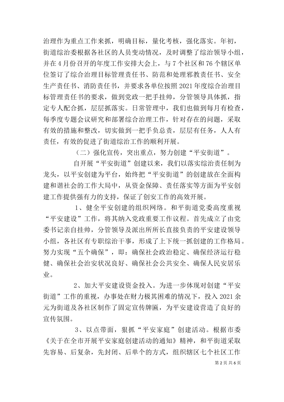 街道挂职副主任述职述廉报告_第2页
