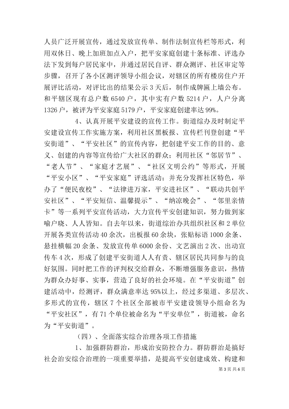 街道挂职副主任述职述廉报告_第3页