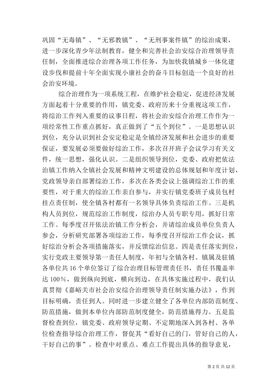 巩固“三无”成果构建和谐农村_第2页