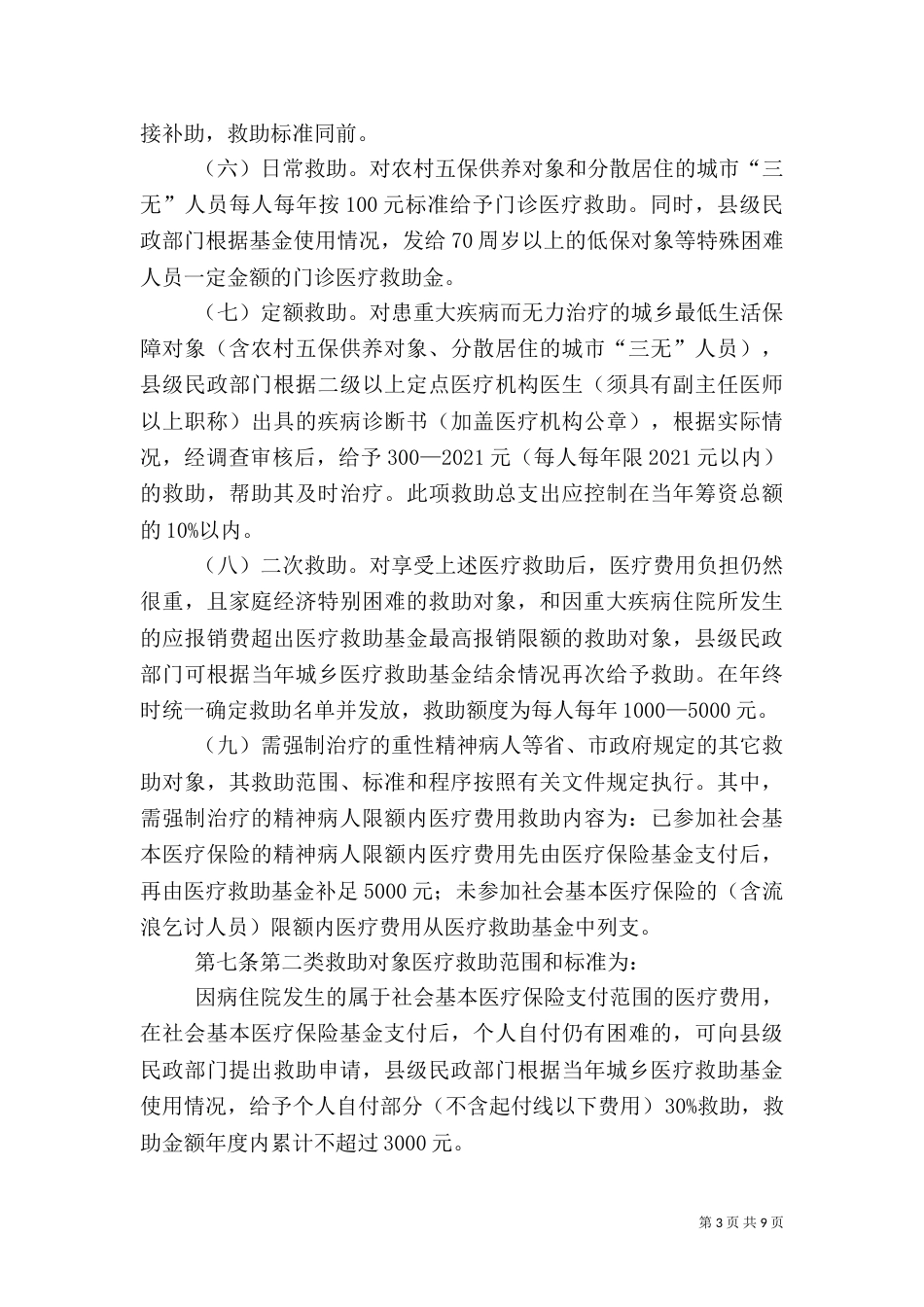 医疗救助办法（二）_第3页