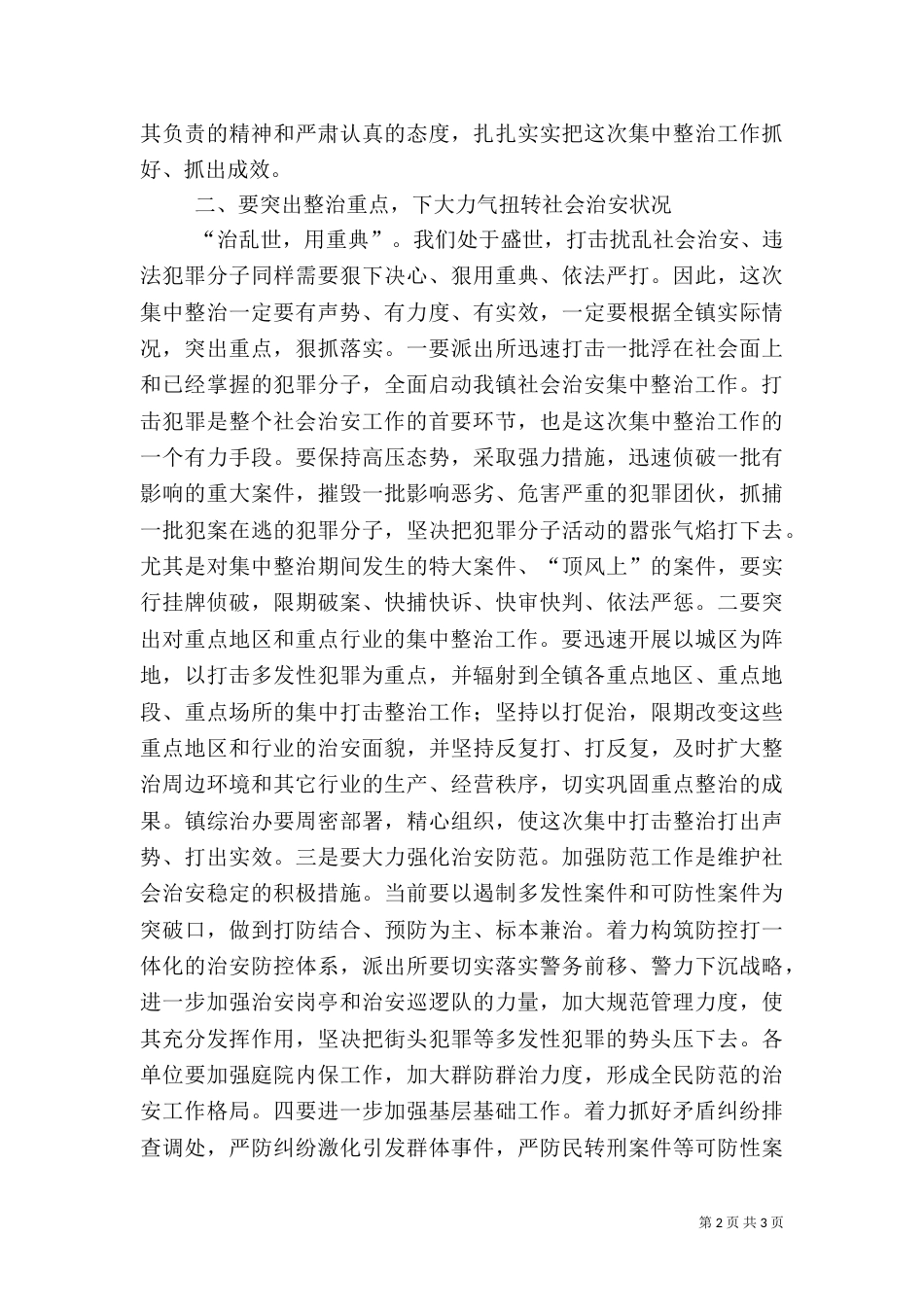 政法委在社会治安整治动员大会讲话（一）_第2页