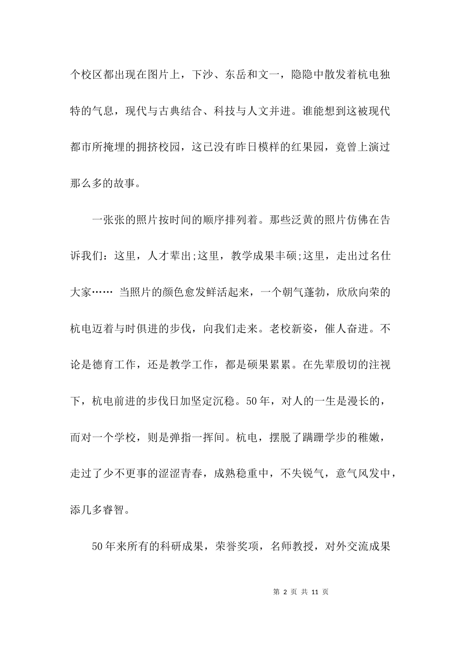 校史馆观后感1000字_第2页