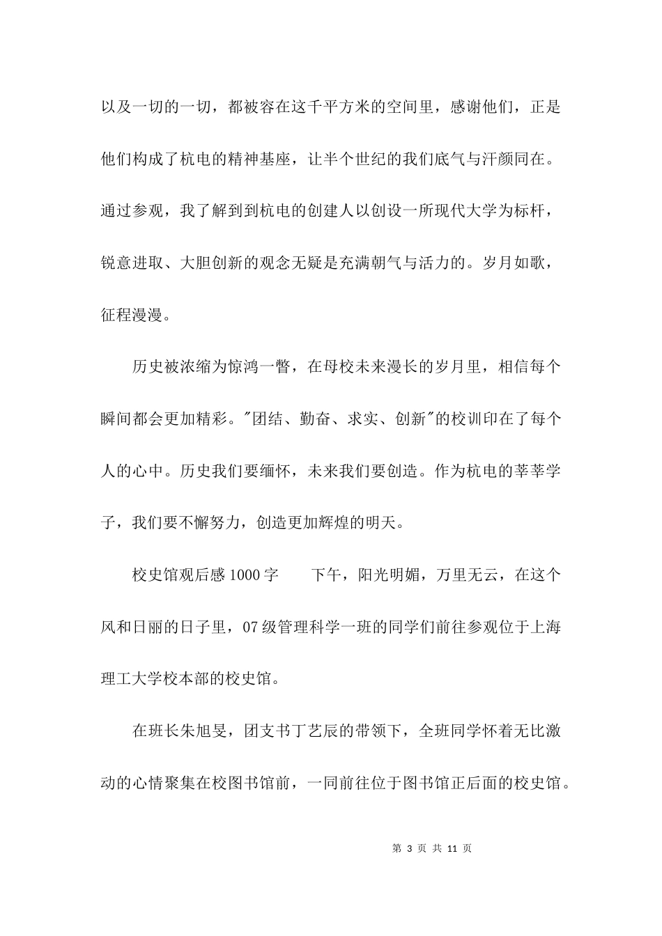 校史馆观后感1000字_第3页