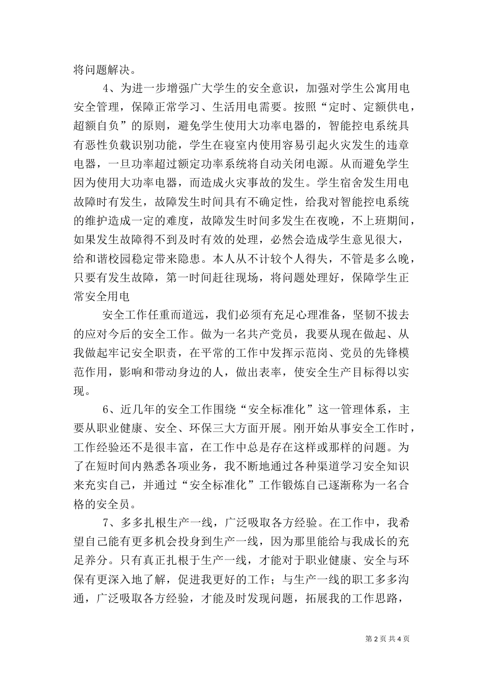 医院一卡通系统应用方案_第2页