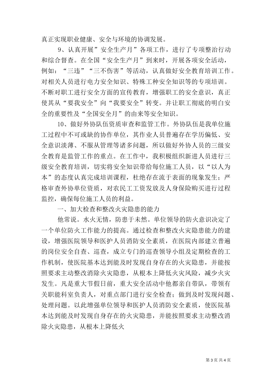 医院一卡通系统应用方案_第3页