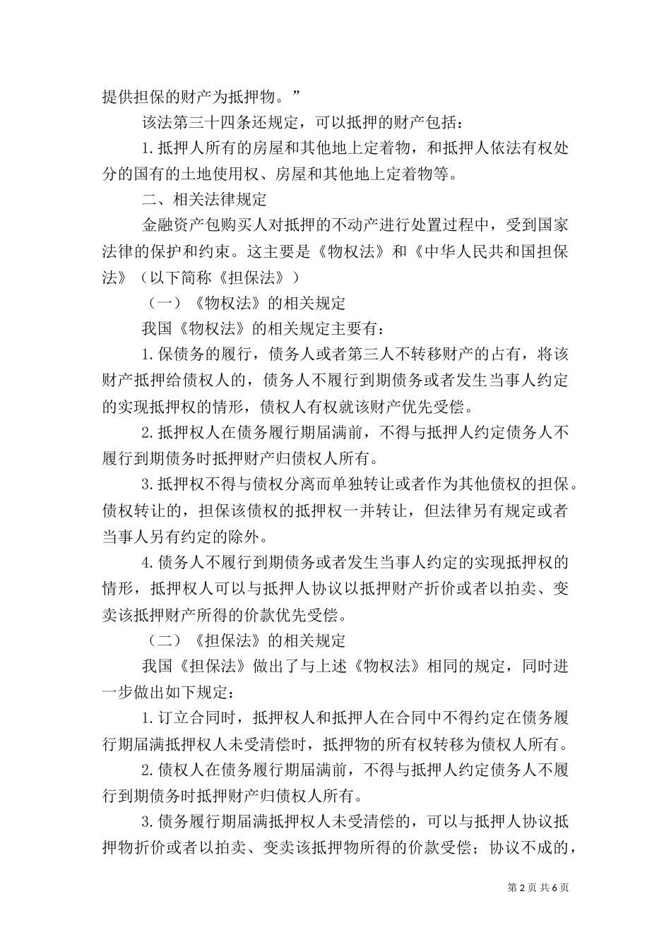 金融资产业务营业税工作计划（二）_第2页