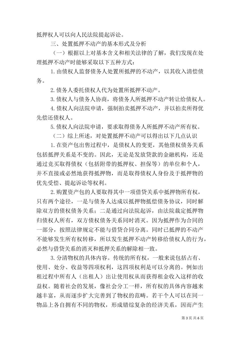 金融资产业务营业税工作计划（二）_第3页