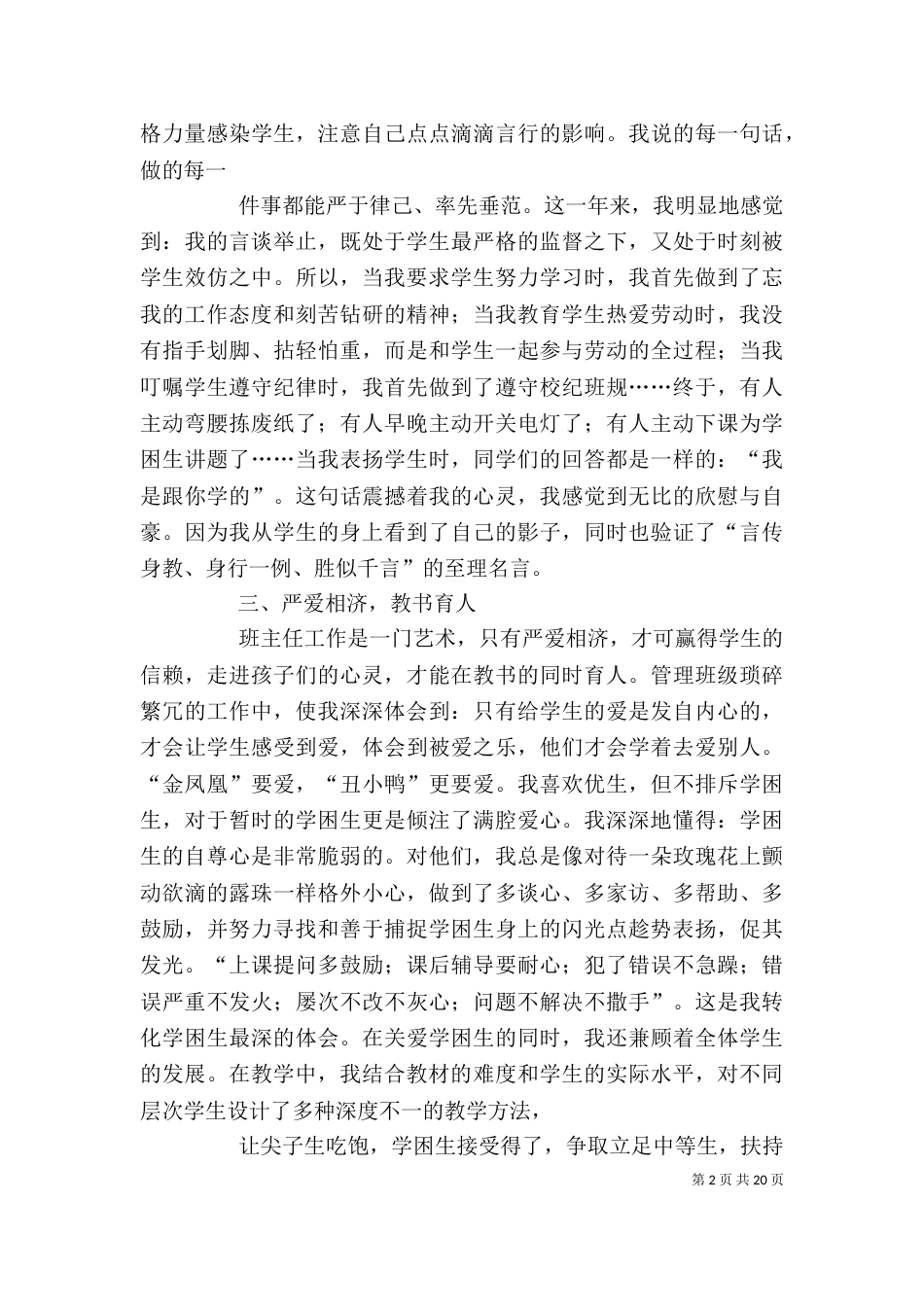 优秀教师个人先进事迹材料（五）_第2页