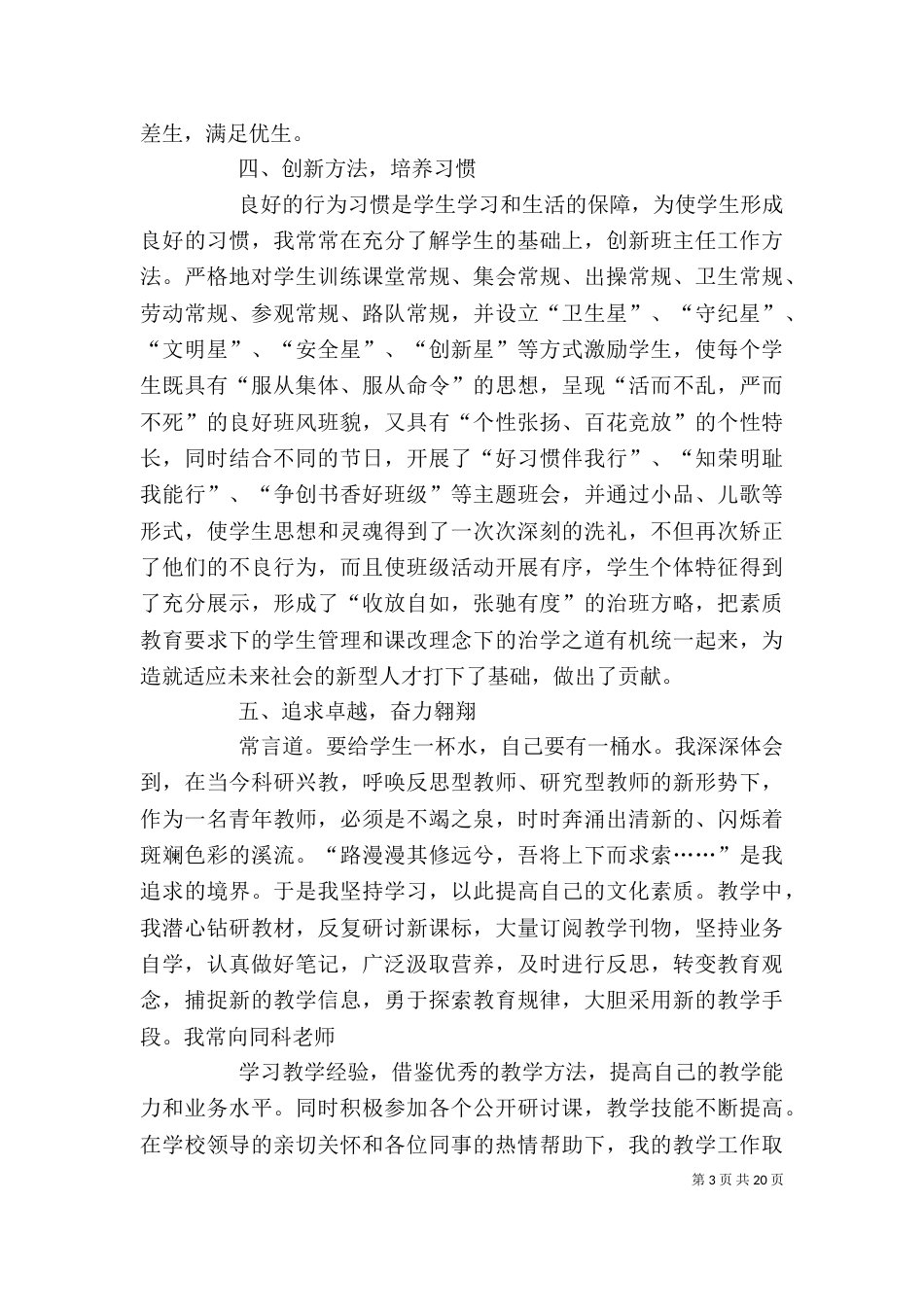 优秀教师个人先进事迹材料（五）_第3页