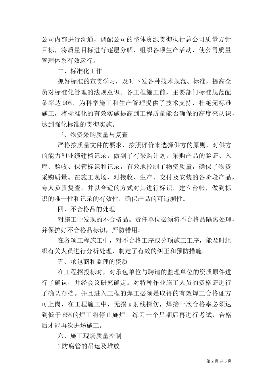 安全质量整顿月活动总结_第2页
