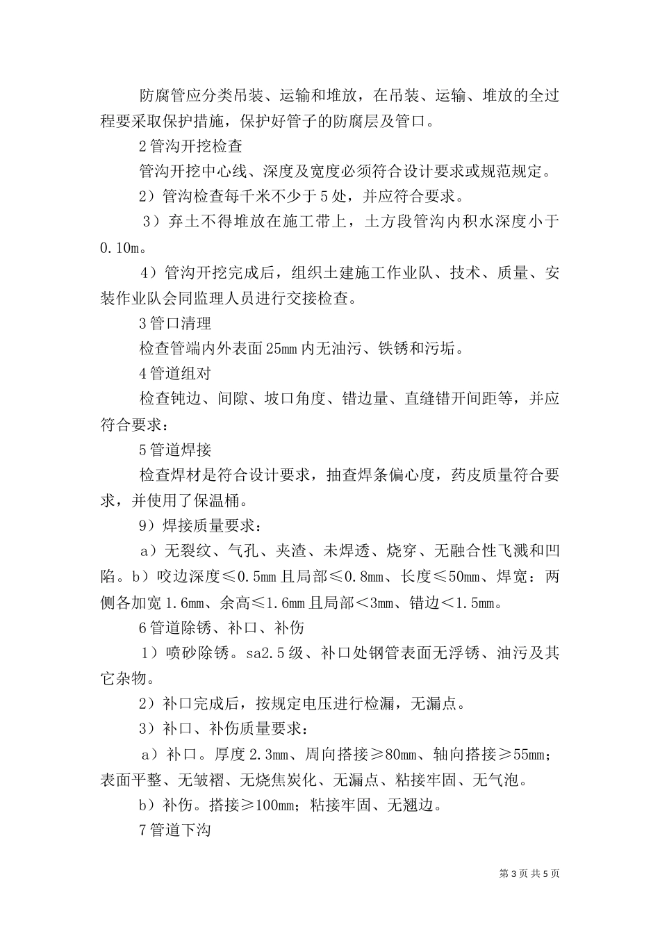 安全质量整顿月活动总结_第3页