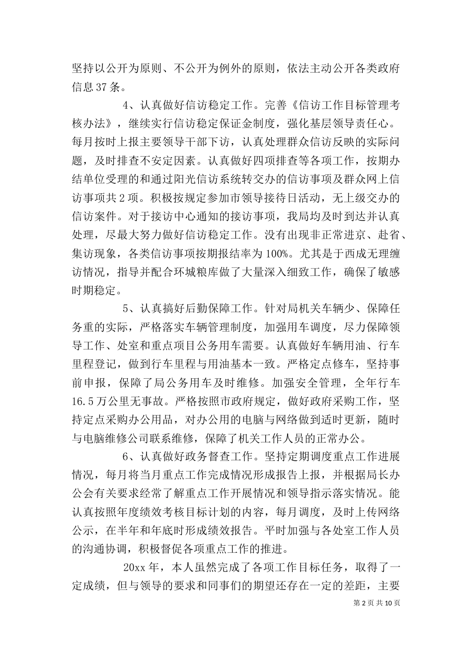 粮食局办公室主任个人工作总结报告_第2页