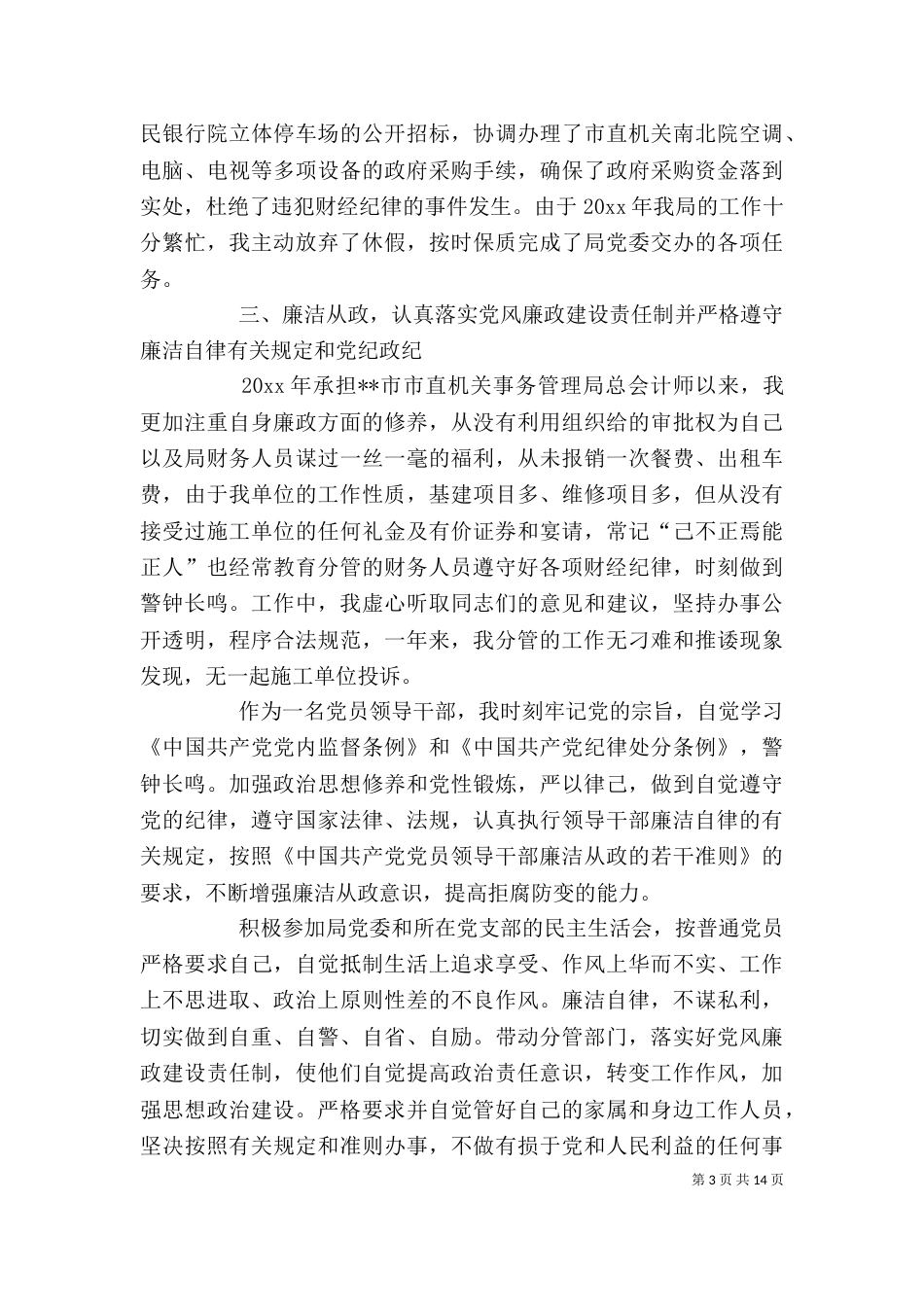 2023年度个人述职报告_第3页