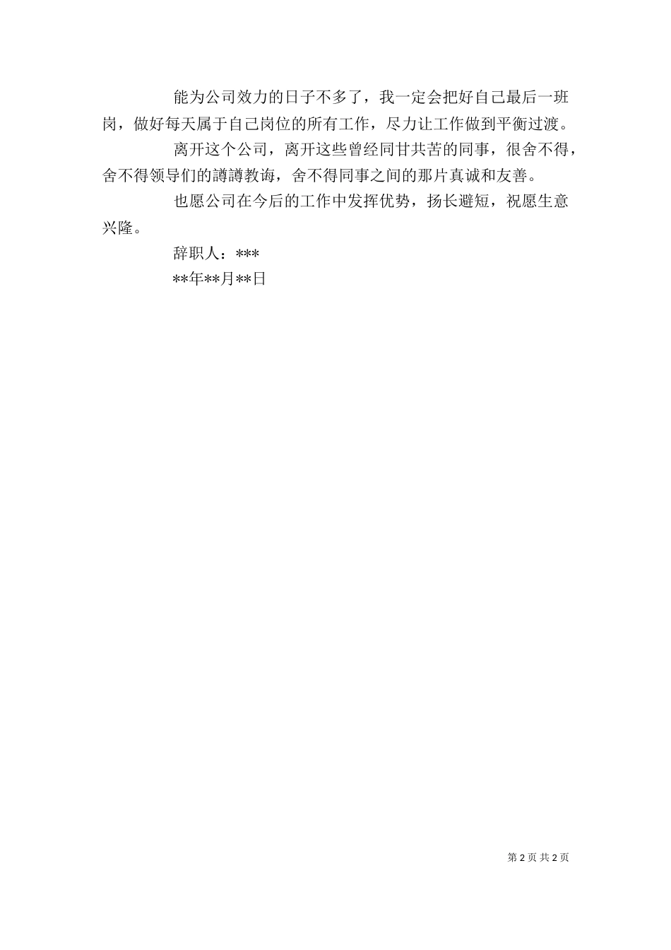 商贸公司年度述职报告（二）_第2页