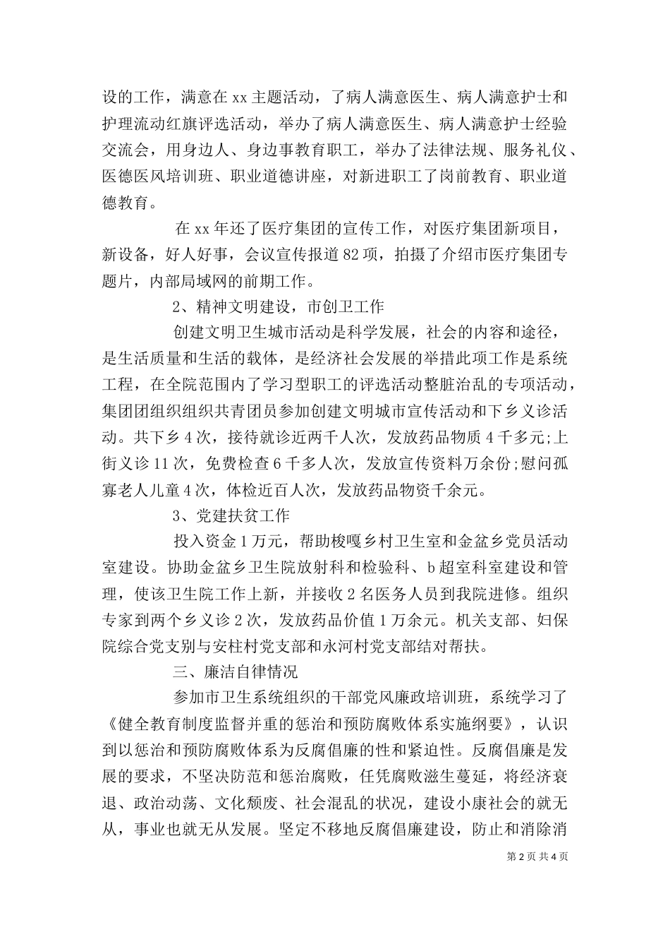 医院个人述职报告_第2页