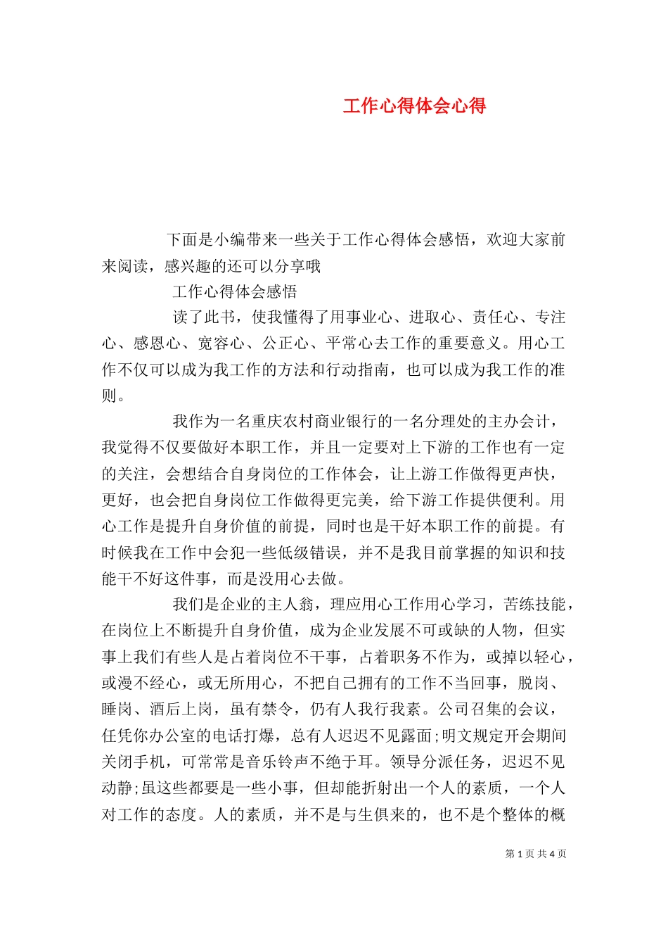 工作心得体会心得_第1页