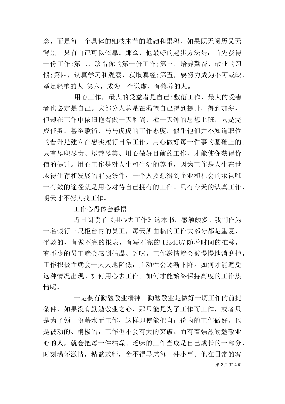 工作心得体会心得_第2页