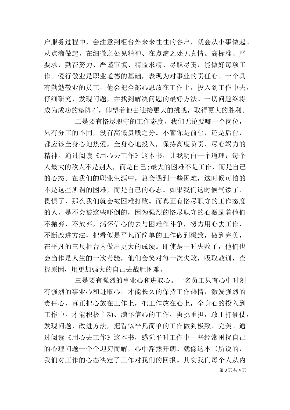 工作心得体会心得_第3页