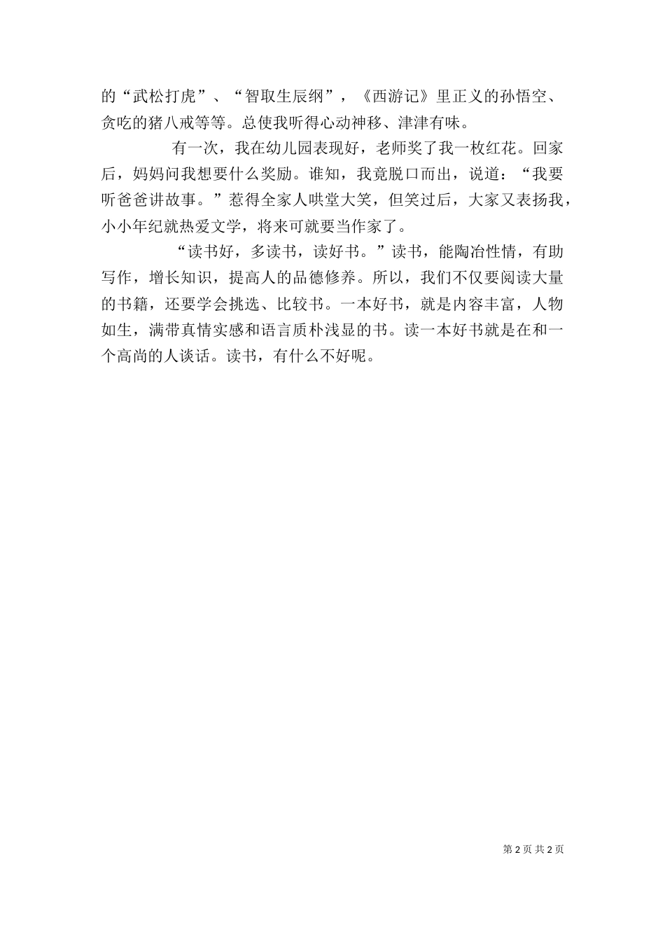 读《刷盘子,还是读书》有感（一）_第2页