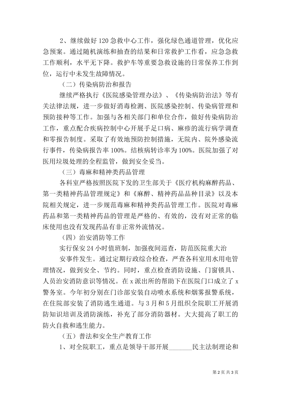 医院社会综合治理工作总结_第2页