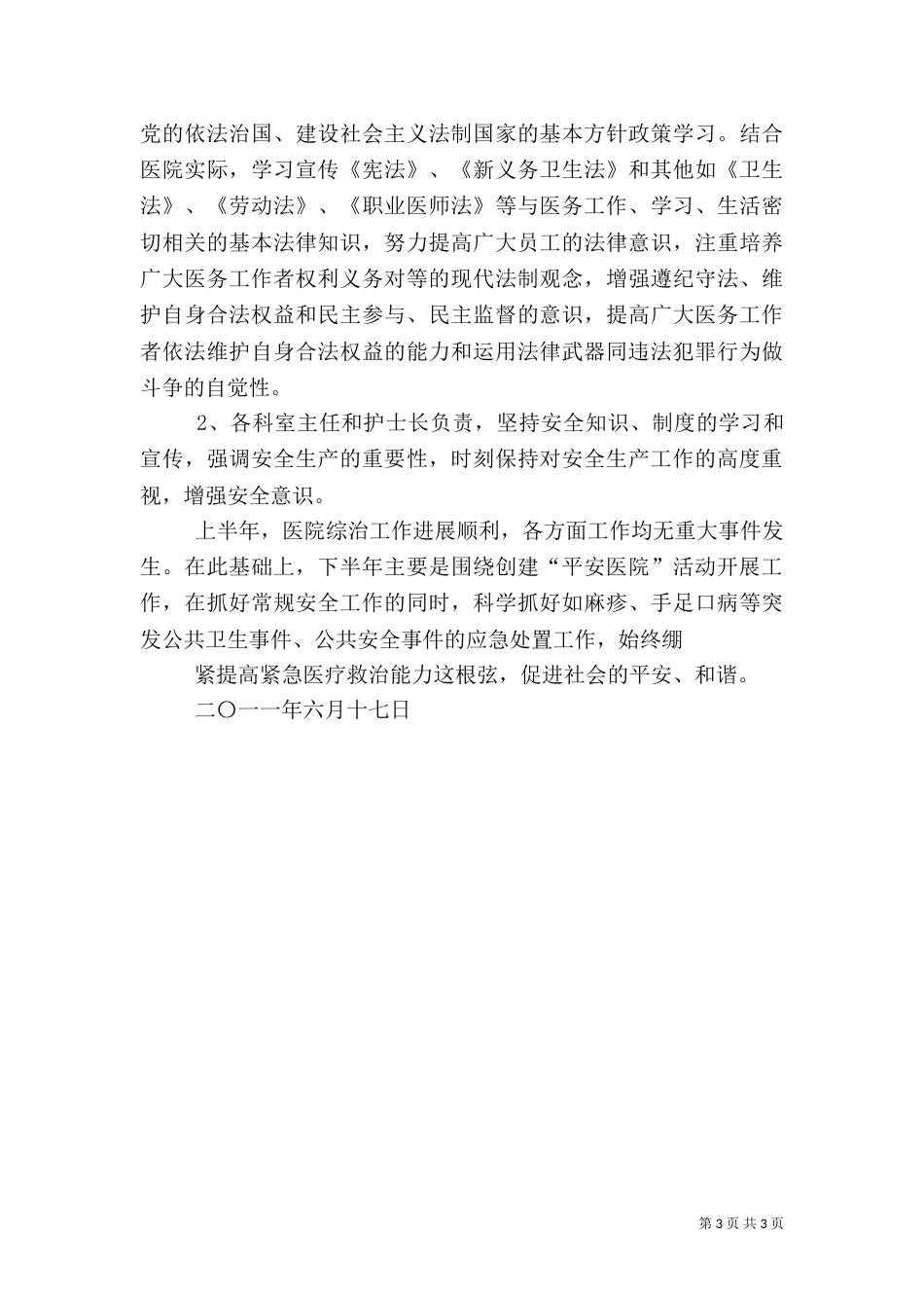 医院社会综合治理工作总结_第3页