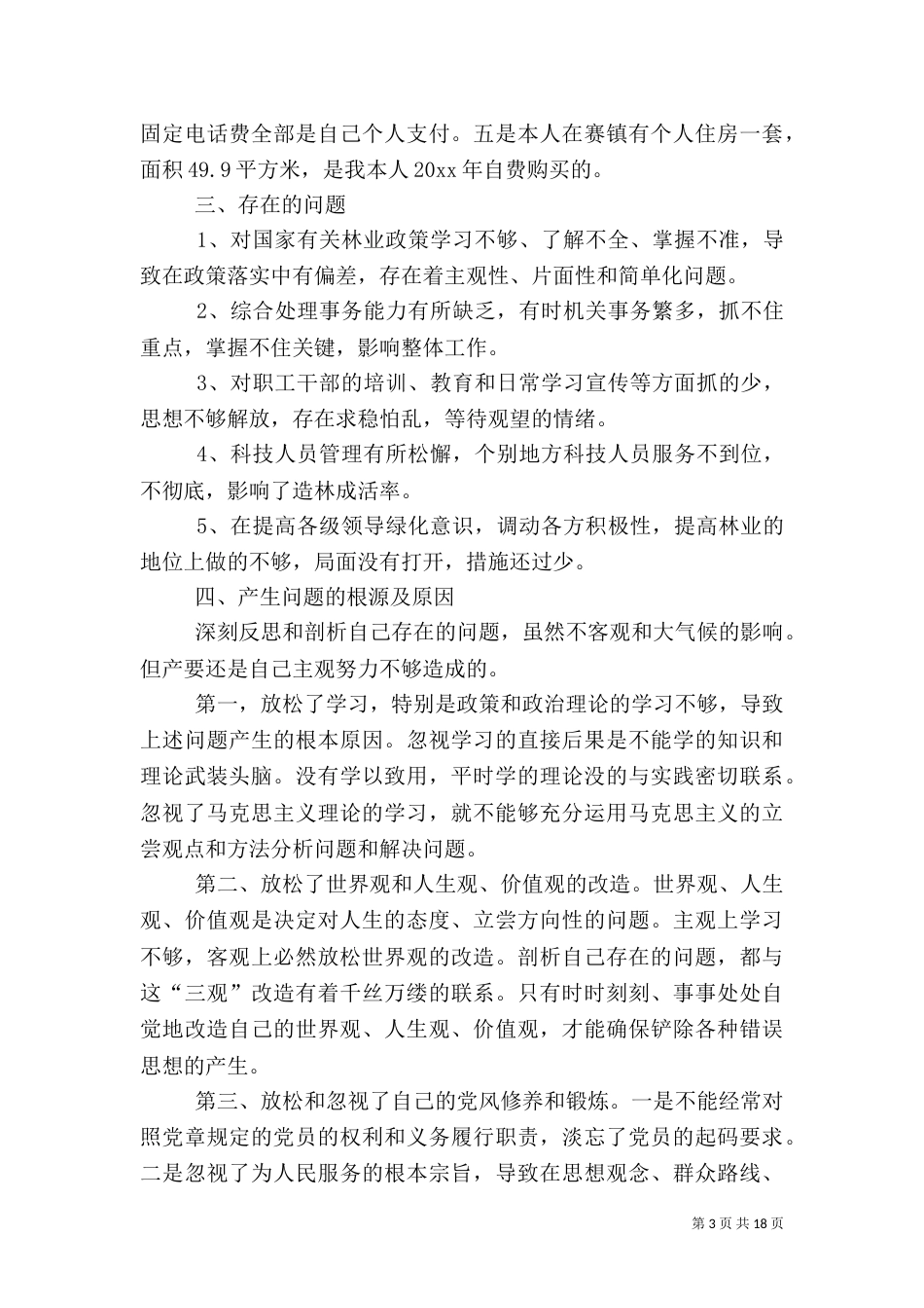 林业局工作述职报告5篇_第3页
