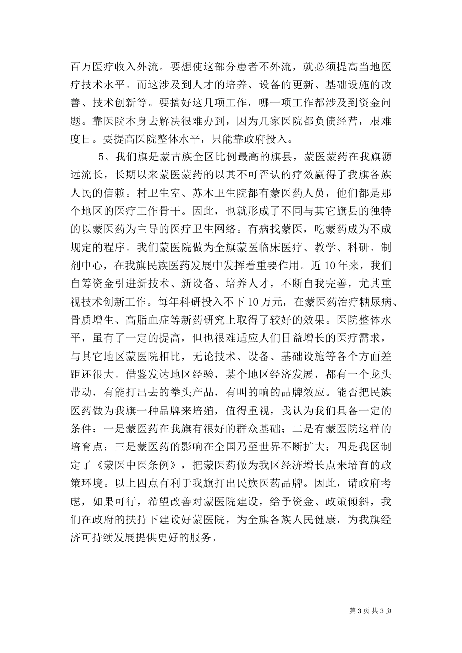 医院工作汇报（七）_第3页
