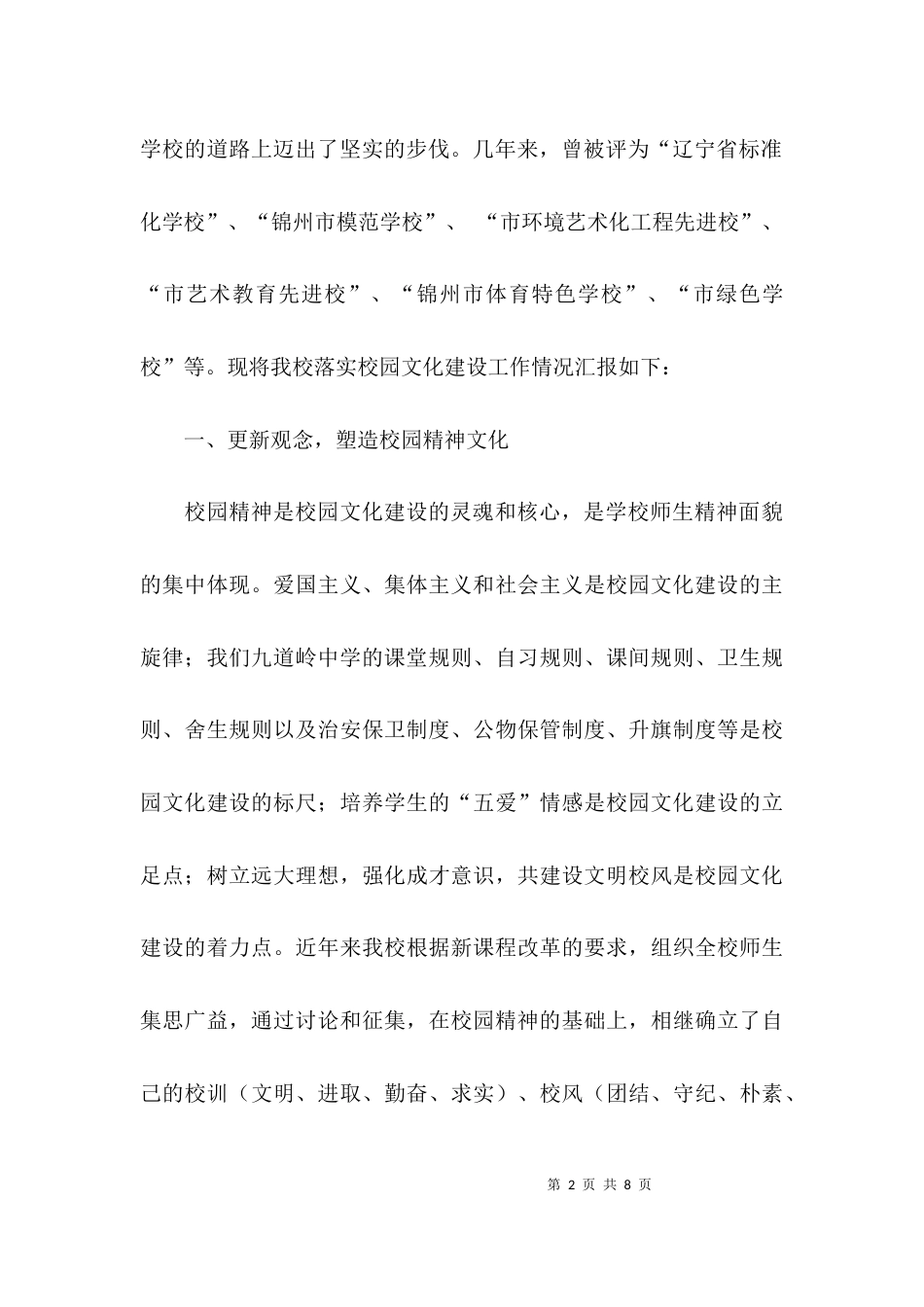 （精选）中学自纠自查报告_第2页