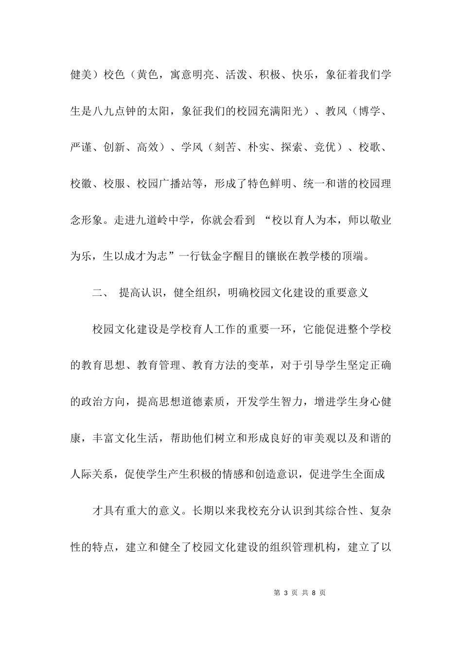 （精选）中学自纠自查报告_第3页