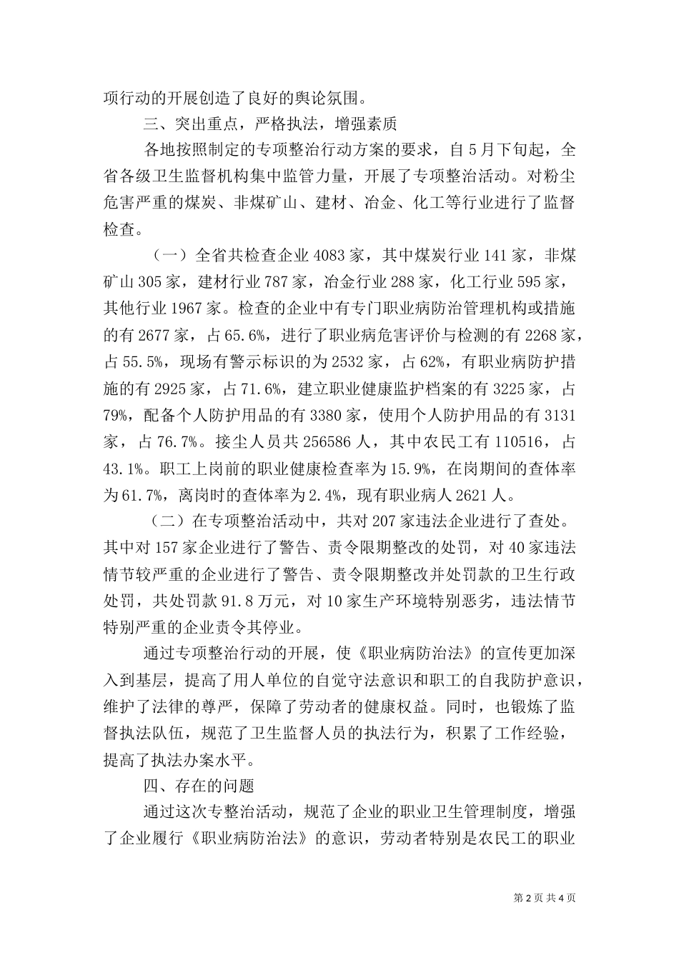 卫生监督检查小结（一）_第2页