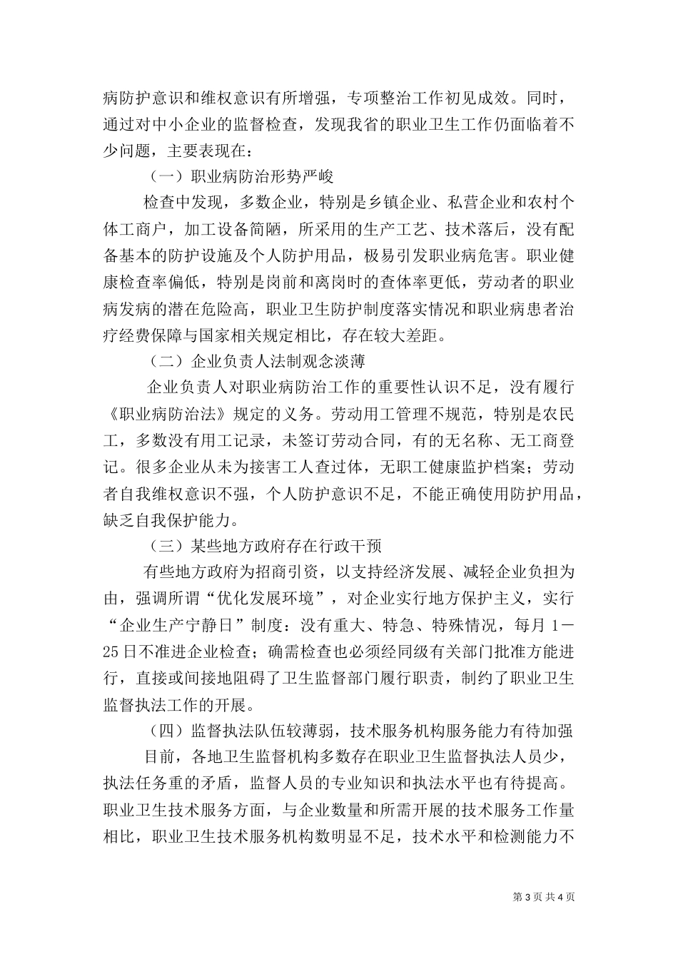 卫生监督检查小结（一）_第3页