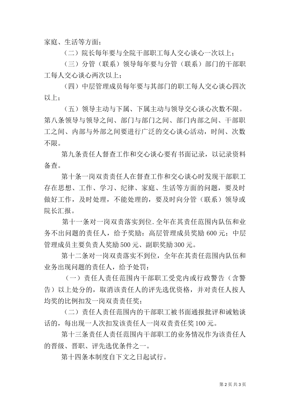 安全生产一岗双责制度（二）7_第2页