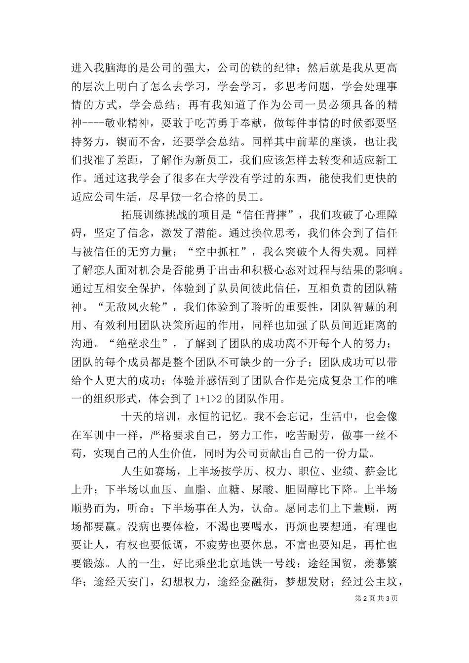 建筑行业培训体会（四）_第2页