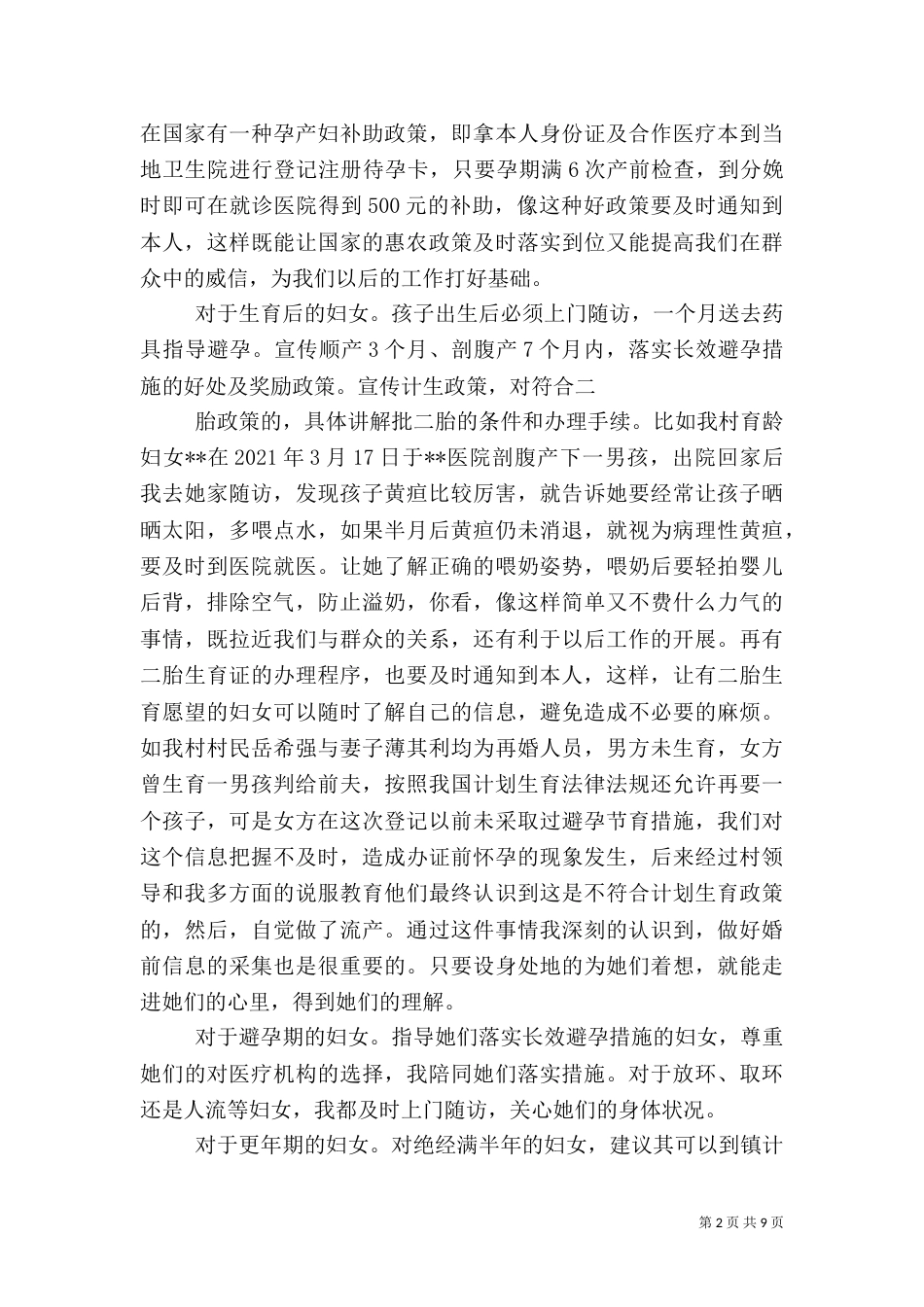 计生主任工作总结_第2页