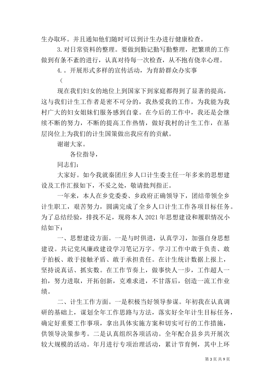 计生主任工作总结_第3页