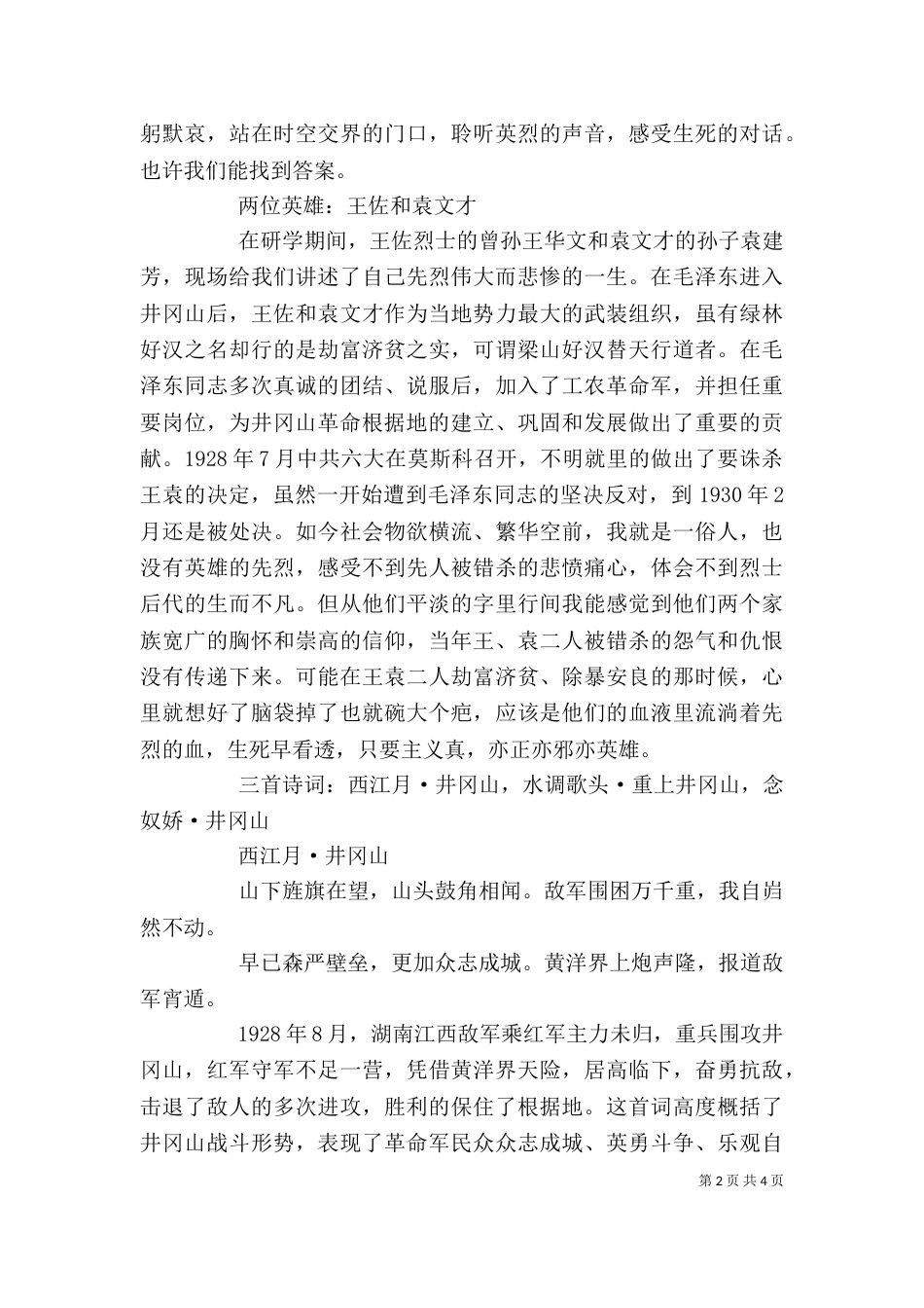井冈山研学心得（二）_第2页