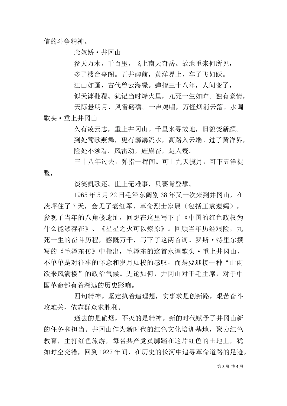 井冈山研学心得（二）_第3页