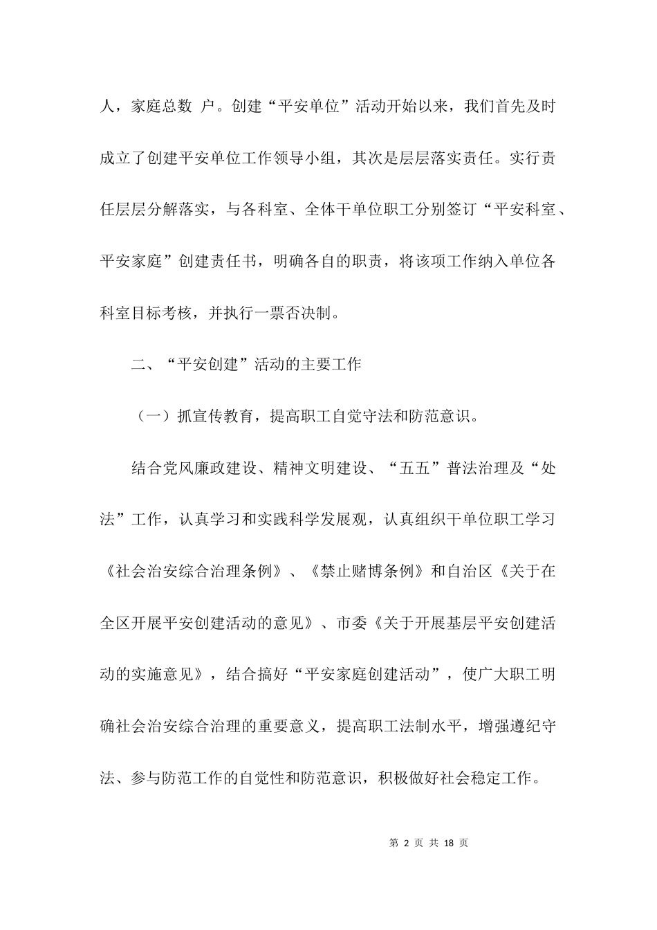 （精选）平安单位自查报告_第2页