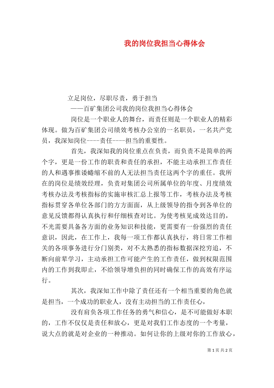 我的岗位我担当心得体会（三）_第1页