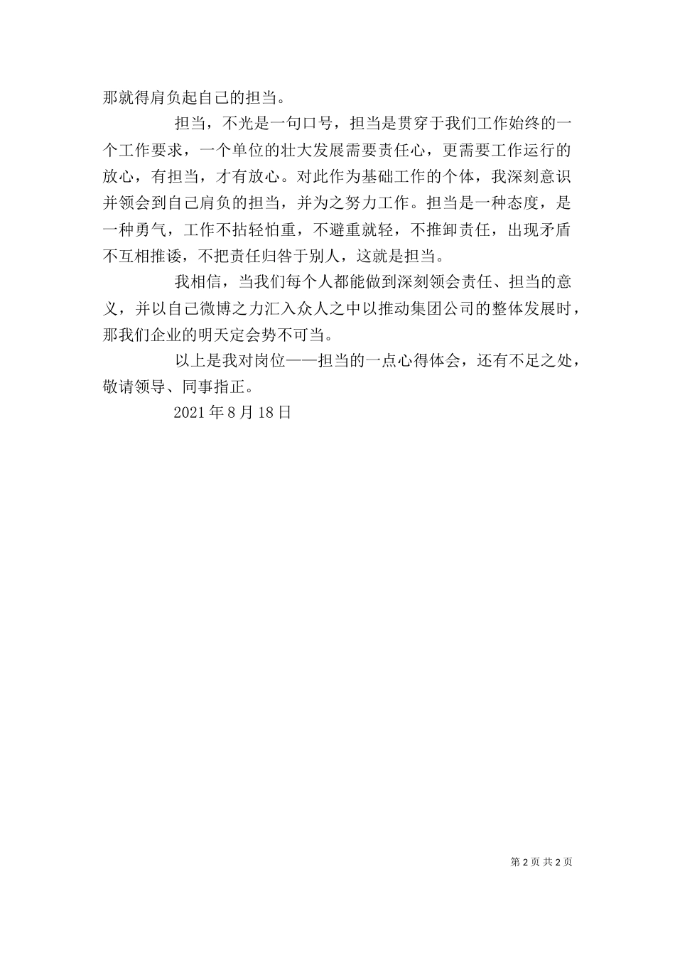我的岗位我担当心得体会（三）_第2页