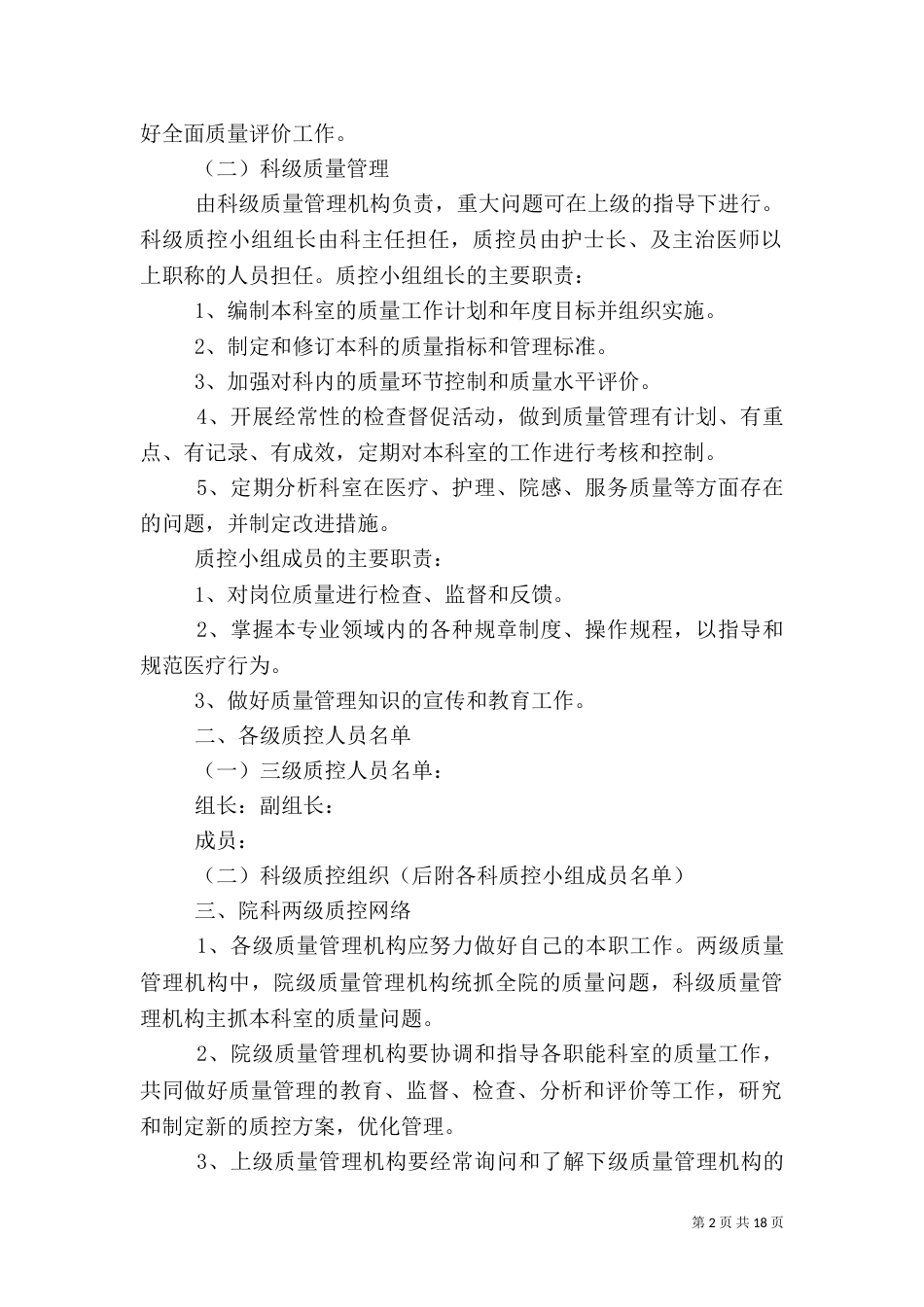 医疗质量管理体系方案_第2页