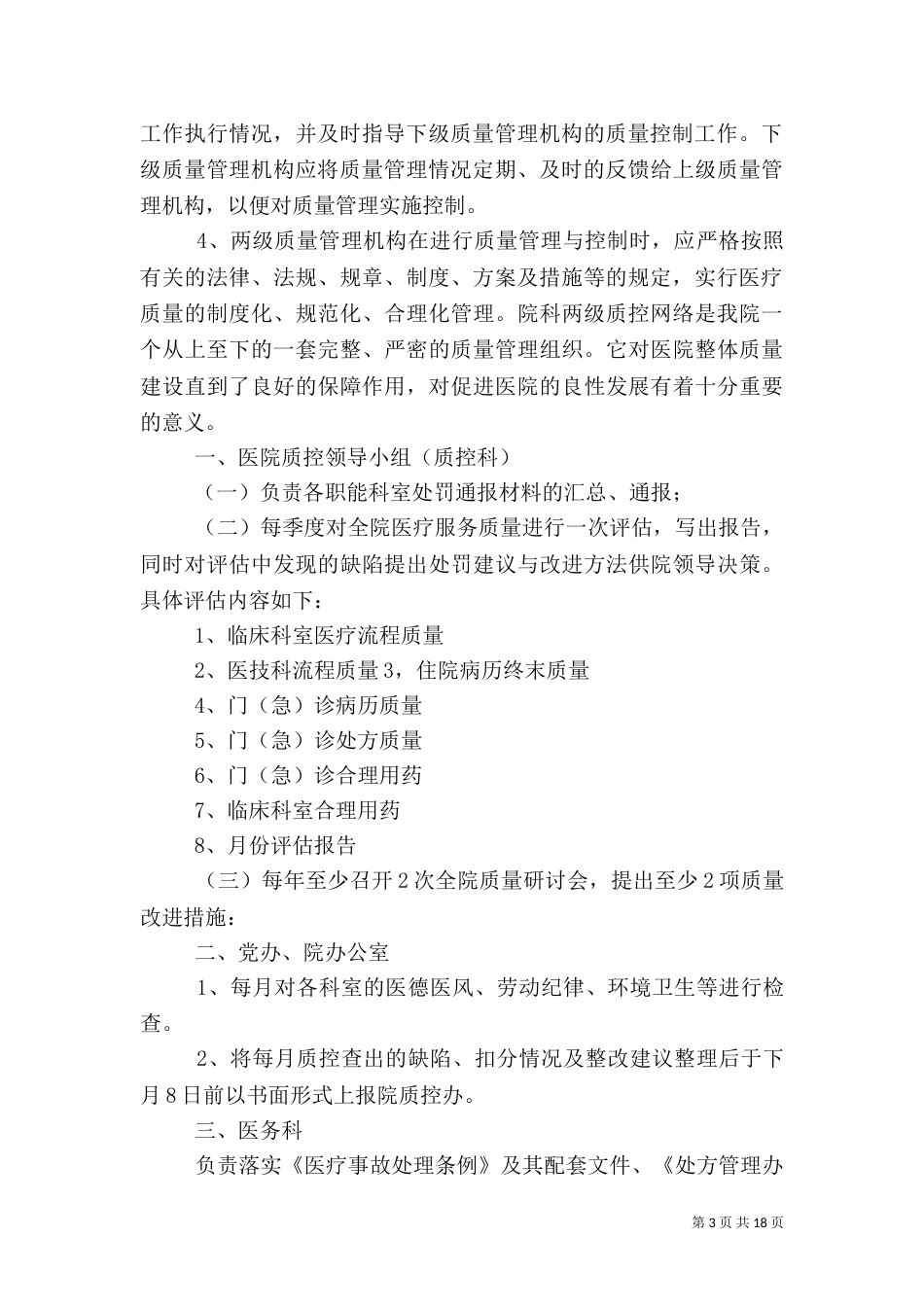 医疗质量管理体系方案_第3页