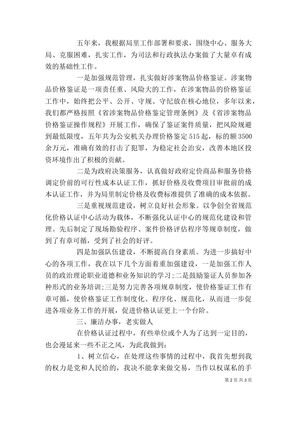 物价局副局长述职报告（四）_第2页