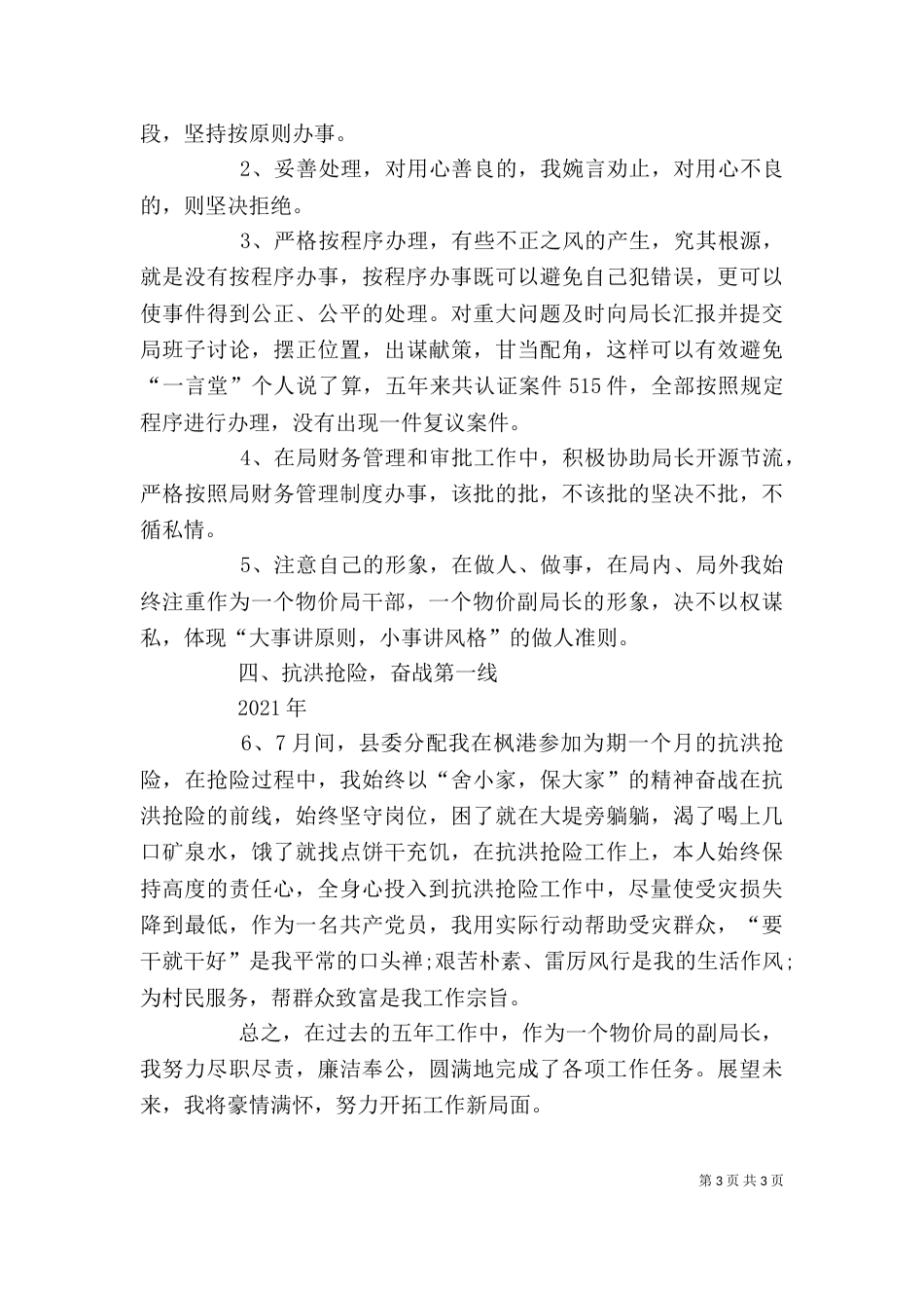物价局副局长述职报告（四）_第3页