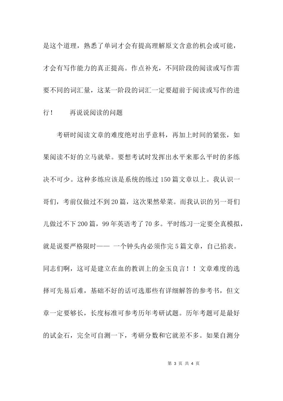 考研英语学习心得总结范文_第3页